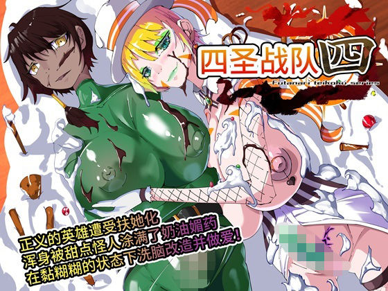 【四圣？？第4？【中国翻？】】HentaiWorks