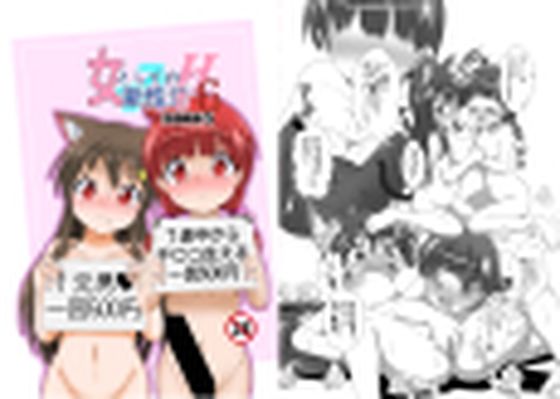 【女としての新性活H6】あめしょー