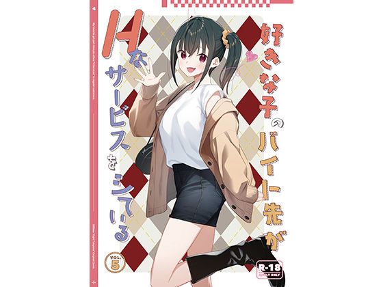 【好きな子のバイト先がHなサービスをシている5】08BASE
