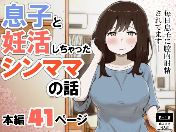【息子と妊活しちゃったシンママの話】リゾマン漫画工房