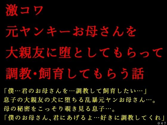 【激コワ元ヤンキーお母さんを大親友に堕としてもらって調教・飼育してもらう話】犬ソフト