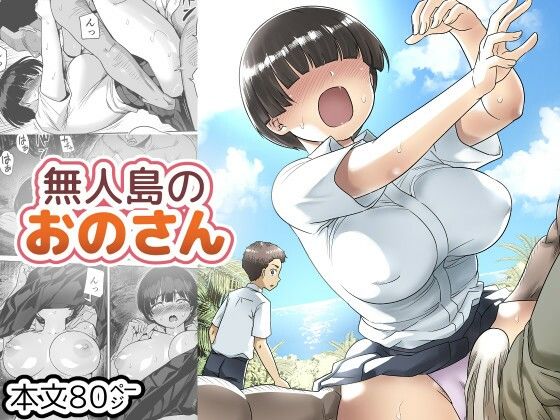 【無人島のおのさん】トイレ籠