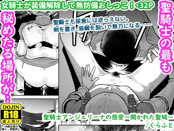 【聖騎士アンジェリーナの慈愛〜開かれた聖域〜】ギャラリークラフト