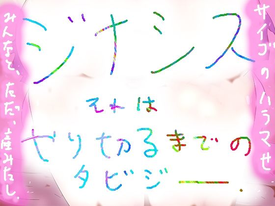 【EEEEE/eQUALIZeD/eXTReMe【総集編・マキシマム正方形ラストエディション】】ヒロカワミズキ（スタジオ・ジナシスタ！！）