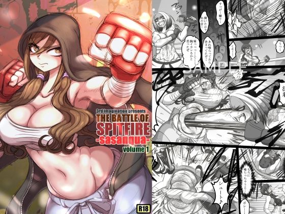 【THE BATTLE OF SPITFIRE-sasanqua- volume1】3rd imagination