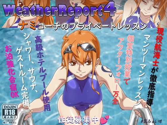 【WeatherReport4】乳ふぇいす