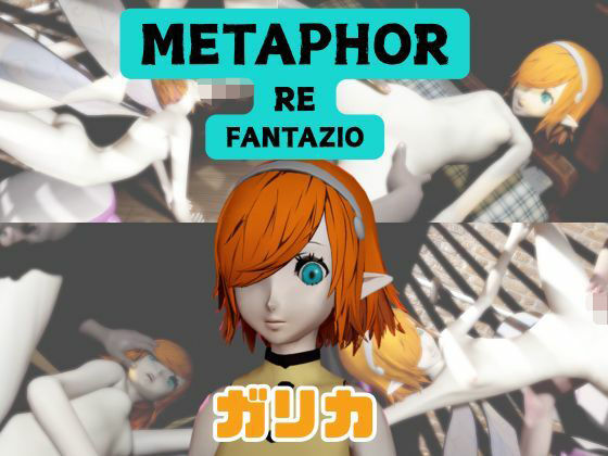 【【なんと動画3本】ガリカと色んな体位を楽しむ動画パック【メタファー:リファンタジオ】】パラレル