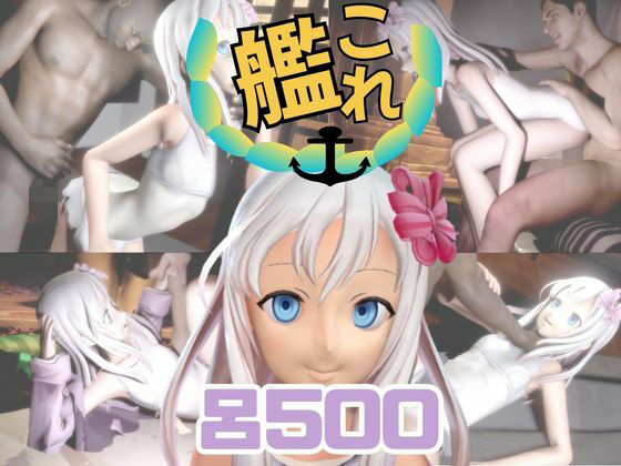 【【動画4本】艦○れ:Ro-500と楽しむ黒人巨根NTRプレイと甘々プレイの動画セット【艦隊○れくしょん】】パラレル