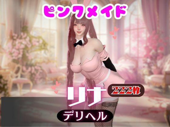 【【画像222枚】ピンクメイドのデリヘル呼んだらとんでもない美人が来た！【オマケ動画付き】】パラレル