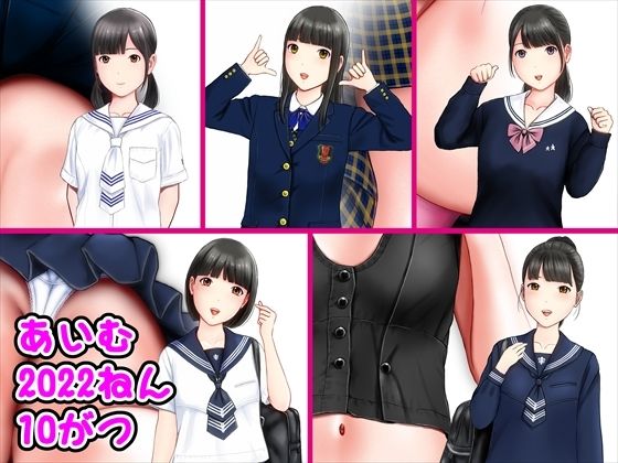 【あいむ2022ねん10がつ】愛夢
