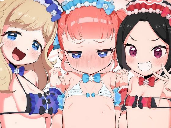 【おしゃひかいたずらカーニバル】とらのえのまきもの