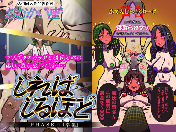 【しればしるほど PHASE VI 「卒業」】おむかい座