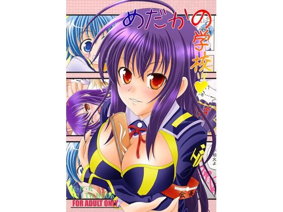 【めだかの学校】RED RIBBON REVENGER