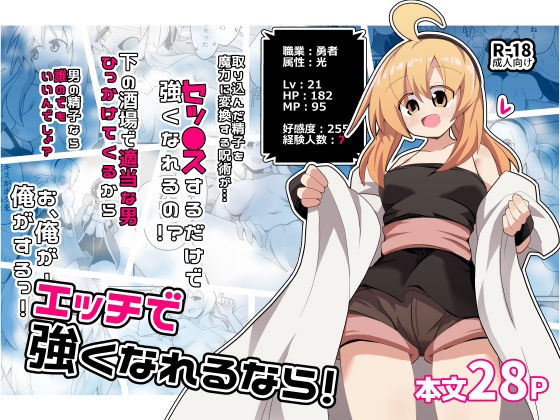 【エッチで強くなれるなら！】ほにゃーの左クリック