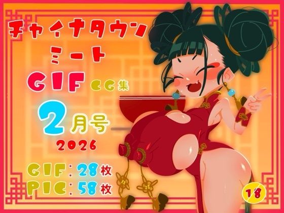 【チャイナタウンミートgifCG集2026年2月号】一ドル硬貨