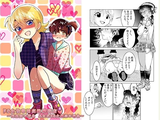 【ドS女性専用高級風俗店〜妹系男子指名 ふたなりS女優奈の場合〜】恥辱庵