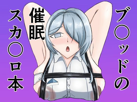 【ブ〇ッドの催●スカ〇ロ本】手洗蛇口