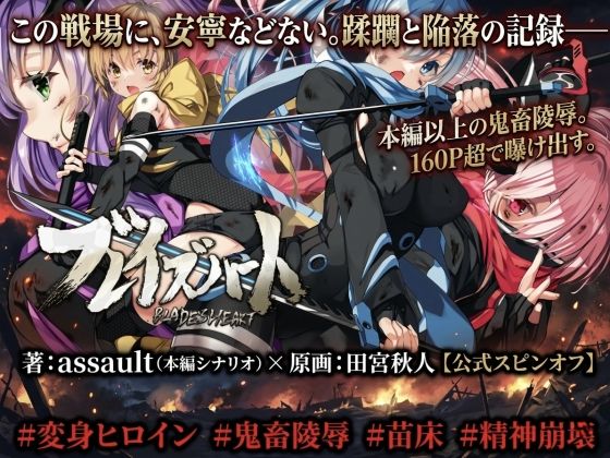【ブレイズハート小説版】銀の星亭