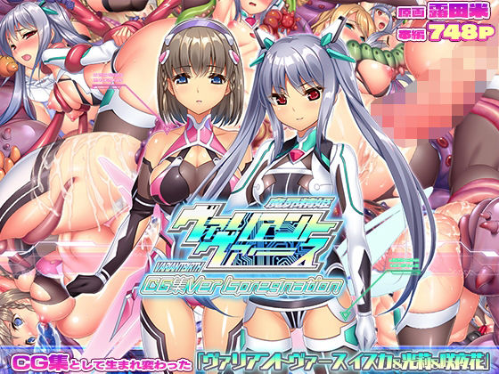 【ヴァリアントヴァースCG集Ver Ispregnation】ABALONE KISS