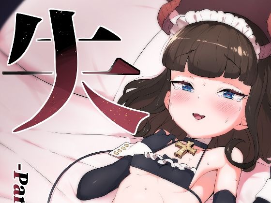 【失楽園】とらのえのまきもの