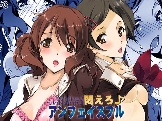 【悶えろアンフェイスフル】流石堂