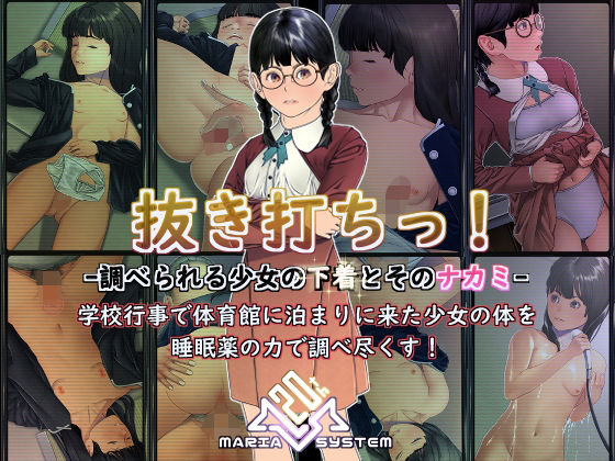 【抜き打ちっ！  -調べられる少女の下着とそのナカミ-】Maria_System00
