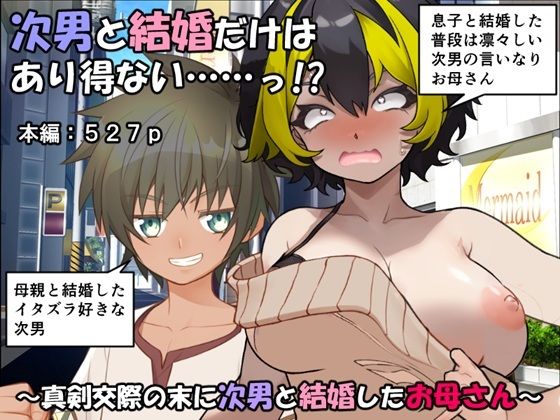 【次男と結婚だけはあり得ない……っ！？】赤い蝋燭