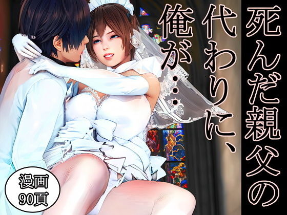【死んだ親父の代わりに、俺が… 〜MID NIGHT〜】醜行譚