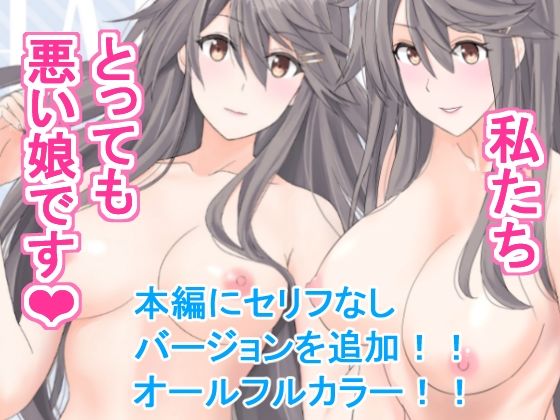 【私たちとっても悪い娘です】PHYLACTERY