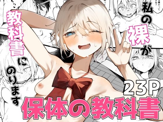 【私の裸が教科書にのります！】SHOWA