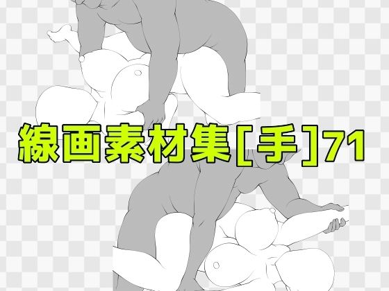 【線画素材集［手］71】ART111