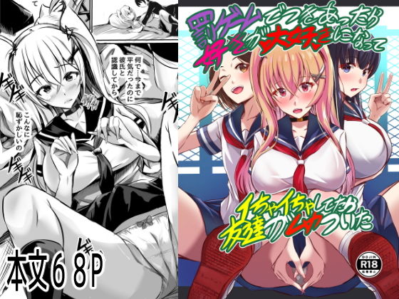 【罰ゲームでつきあったら好きが大好きになって  イちゃイちゃしてたら友達がムカついた】青赤ヘッドホン