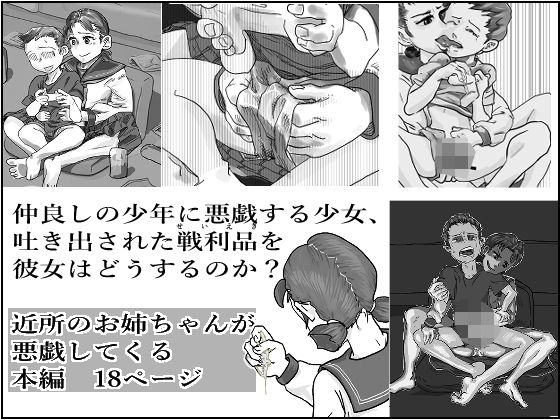 【近所のお姉ちゃんが悪戯してくる！！〜精液大好きお姉ちゃんの巻〜】グリップシステム