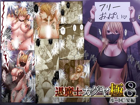 【退魔士カグヤ極8 ルートC 宴編】クリムゾン
