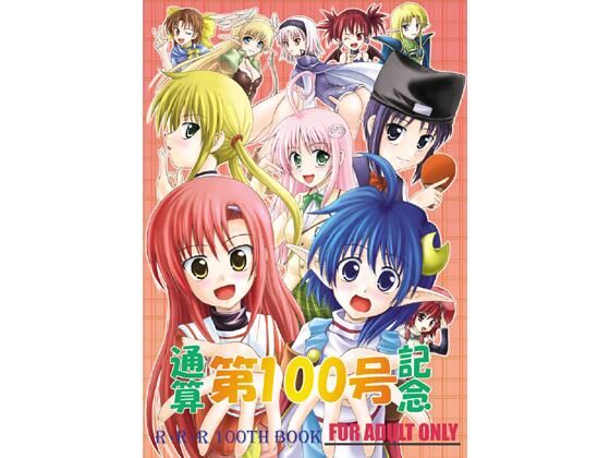 【通算第100号記念】RED RIBBON REVENGER