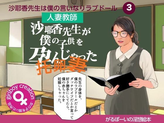 【＜漫画と朗読セット＞沙耶香先生が僕の子供を孕んじゃった】エロ朗読