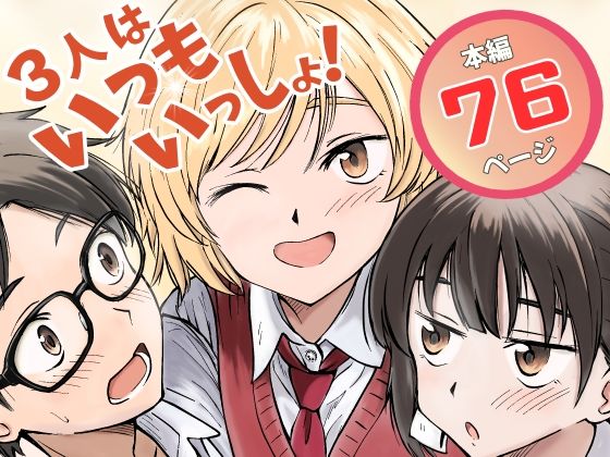 【3人はいつもいっしょ！】広瀬一樹
