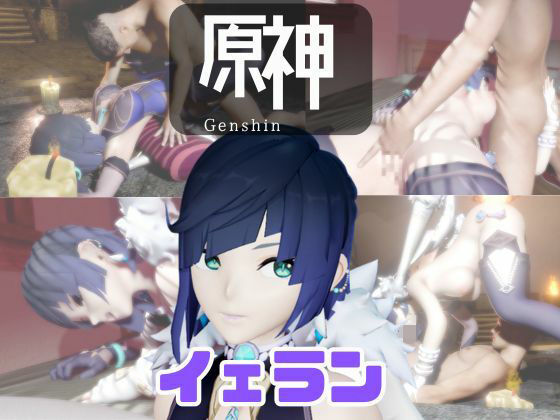 【【動画4本】原神夜蘭（イェラン）が童貞を奪ってくれる夢のような動画パック】パラレル