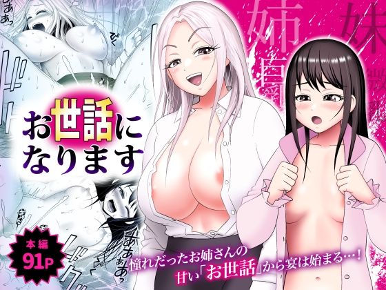 【お世話になります  〜憧れだったお姉さんの甘い「お世話」から宴は始まる…！〜】むきぐり工房