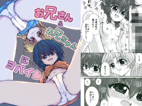 【お兄さん＆お兄ちゃんにヨバイ】ぴょー天ドライブ