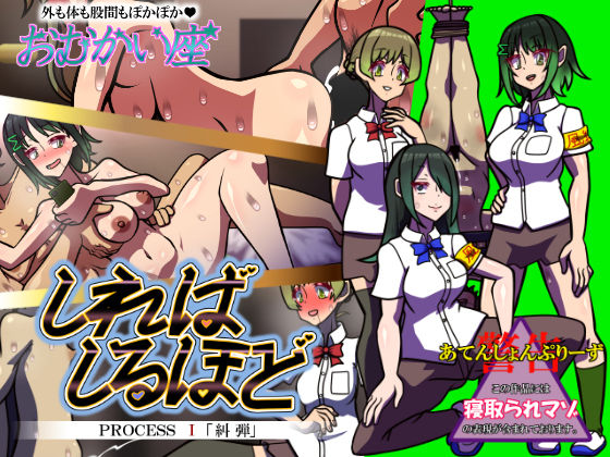 【しればしるほど PROCESS I 「糾弾」】おむかい座