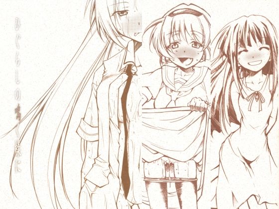 【ひぐらしの鳴く様に 全集】スタジオKIMIGABUCHI