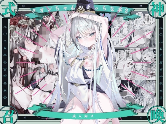 【クオンちゃんのえっちな本2】111当番