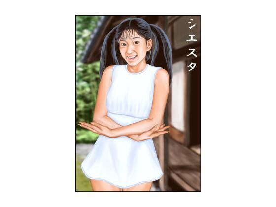 【シエスタ】tsuyoshi