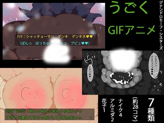 【ナイクちゃんたちのエロアニメ。】ヒロカワミズキ（スタジオ・ジナシスタ！！）