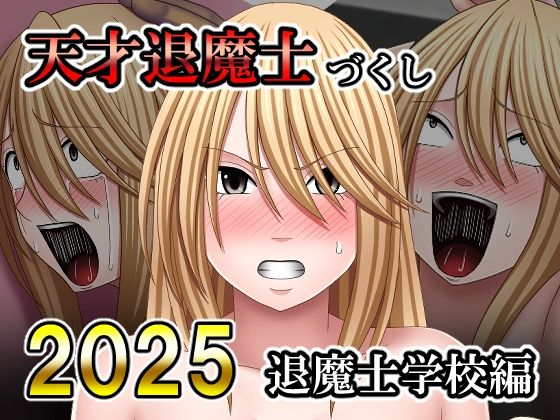 【天才退魔士づくし2025 退魔士学校編】バイオレット