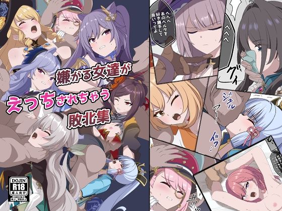 【嫌がる女達がえっちされちゃう敗北集】センターフィールド