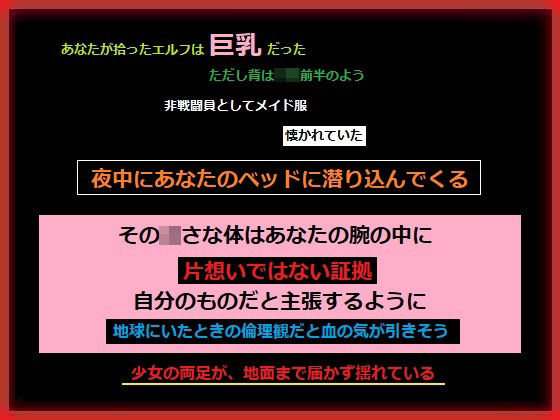 【巨乳エルフのち〇ちゃいメイドさんと両想いになった、あなた】もふもふも