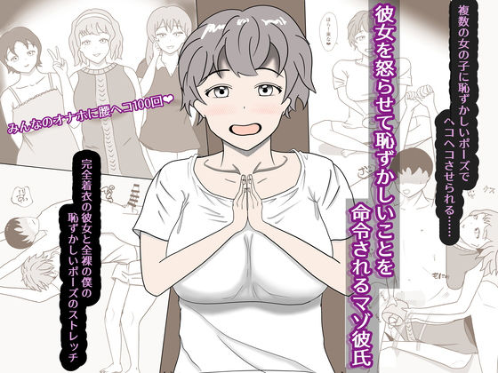 【彼女を怒らせてしまい、恥ずかしいことを命令されるマゾ彼氏】すいかたん