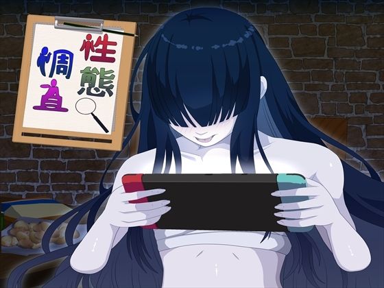 【性態調査19】発展途上人